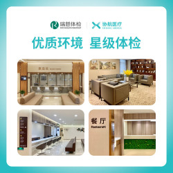 协航医疗 全国通用 体检套餐