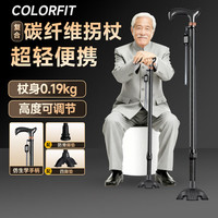 COLORFIT 碳纤维超轻便拐杖老人专用防摔四脚拐杖辅助行走手杖 超轻款丨0.19kg丨单脚+四脚