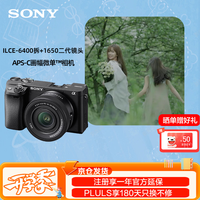 索尼 ILCE-A6400拆+16-50二代镜头