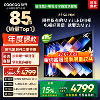 酷开 创维酷开电视K6 Mini 85英寸AI智能电视 4+64G大内存 144Hz高刷