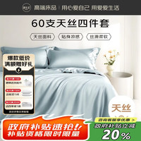 源生活四件套床上用品夏季A类60支莱赛尔天丝凉感床单被套 1.8米床烟雾蓝