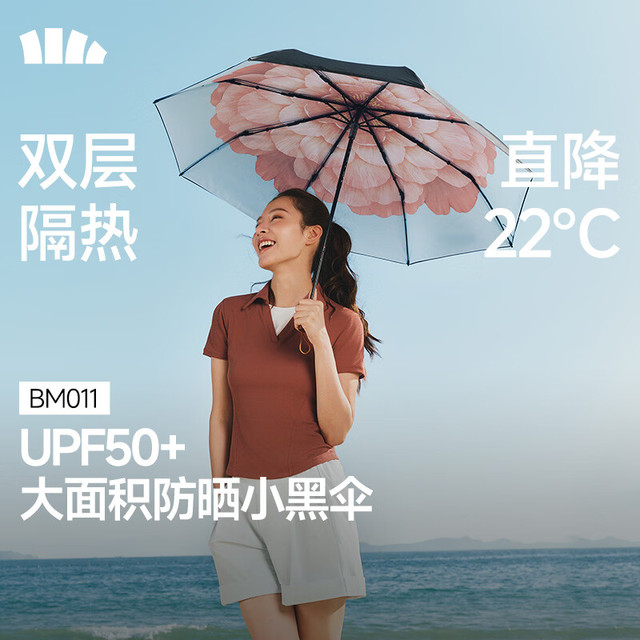 蕉下 防紫外线遮阳伞三折双层黑胶晴雨伞防晒伞BM011