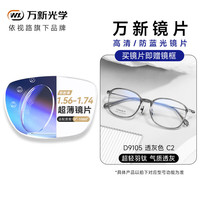  winsee/万新 防蓝光辐射 近视眼镜