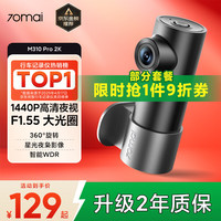 70迈 70MAI行车记录仪M310Pro 2K 1440P超高清夜视 F1.55大光圈 360度旋转 无卡 USB取电版
