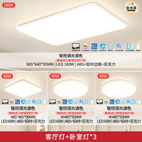  NVC/雷士 全光谱护眼 LED吸顶灯  赠安装【160瓦全光谱】三室一厅 自然光（3300K-5000K） 20-30㎡（含）
