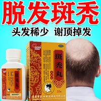  亚洲制药 斑秃丸