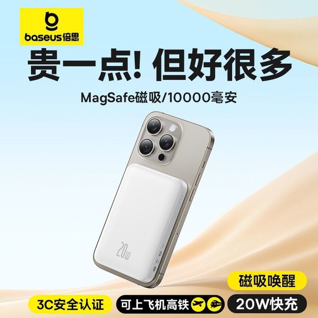 倍思 10000mAh磁吸无线充电宝Magsafe20W快充适用苹果17