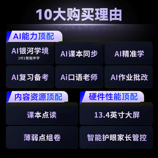  状元郎 小学到高中课程同步 学习机平板