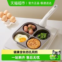 88VIP：Jeetee 吉特有钛陶瓷煎鸡蛋汉堡锅