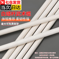 佐之寻 武术棍白蜡杆精品实木少林棍红缨枪太极棍齐眉棍武术学校训练棍杆 直径2.2cm长1.4米