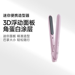  VS/沙宣 直卷两用 女士直板夹