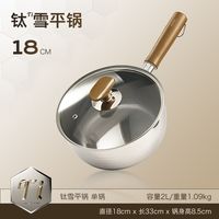 88VIP：kimscook 钛雪平锅小奶锅不粘锅