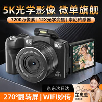 天际流 高清微单相机入门级数码相机ccd替代学生校园高中生vlog旅游便携翻转屏自拍可传手机小型照相机
