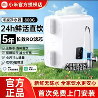 小米 N1净水器  800G 反渗透饮水机