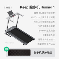移动端：Keep 跑步机Runner1 Pro/家用可折叠调坡减震走步机