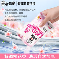 老管家 除垢 洗衣机槽清洁剂