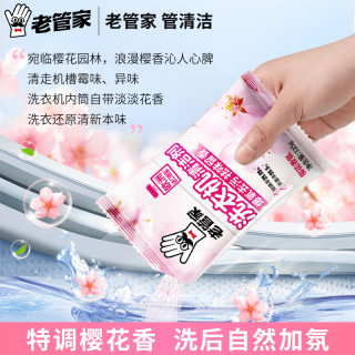 老管家 除垢 洗衣机槽清洁剂