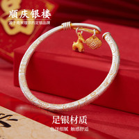  顺庆银楼 足银999.9 女士手镯+证书