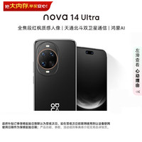 华为 nova 14 Ultra 手机 256GB 曜金黑