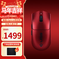 雷蛇 毒蝰 V3 Pro 专业版 2.4G双模无线鼠标 35000DPI Sentinels战队