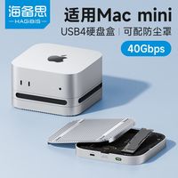 海备思 USB4硬盘盒适用macmini M4固态扩容40Gbps雷电5外接m2移动