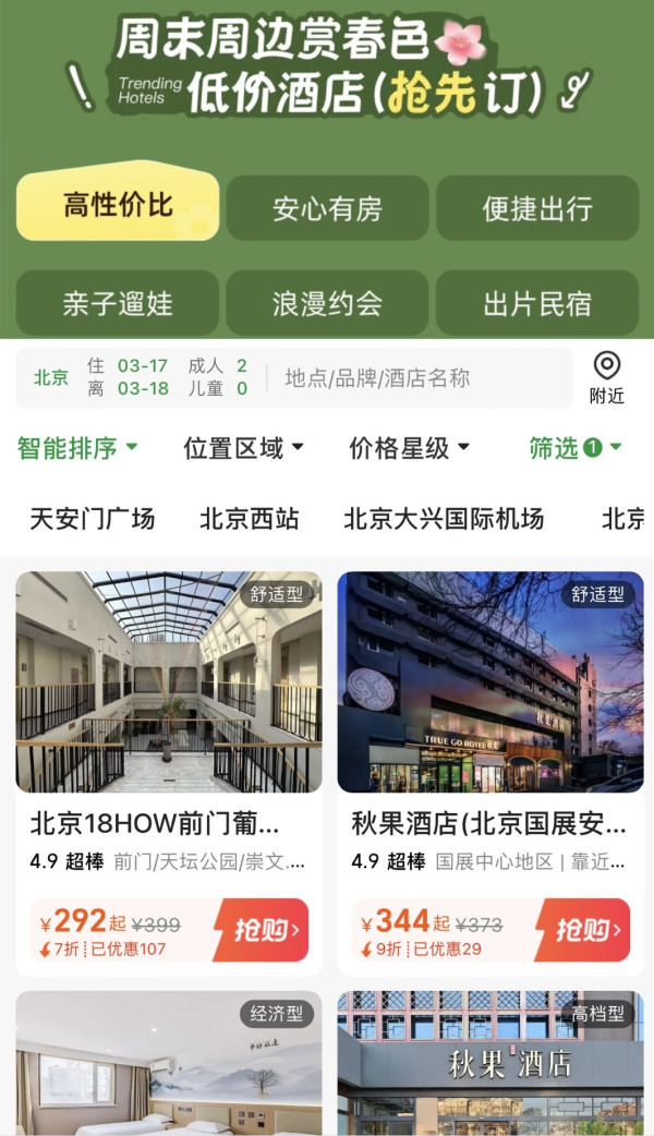 同程旅行 赴花约，住进春天里 春游甄选酒店5折起