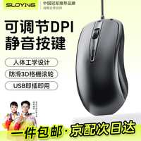 索盈 鼠标有线游戏电竞专用电脑办公笔记本静音usb机械人体工学台式通用配件无&声带线
