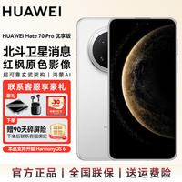 华为 Mate 70 Pro 优享版 手机 12GB+256GB 雪域白