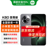 小米 MI）REDMI 红米K80至尊版 新品5G小米手机  砂岩灰 12GB+256GB 官方标配