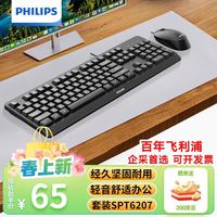 飞利浦 有线键鼠套装