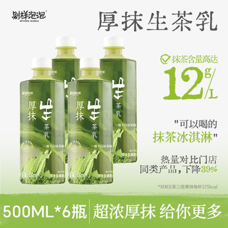  Beyond Bubble/别样泡泡 即饮 抹茶乳饮料