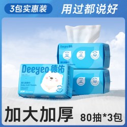 德佑 婴儿棉柔巾 80抽*3包