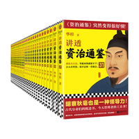  读客 读国学历史，学古人管理成事智慧 书籍套装