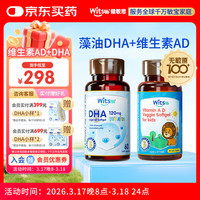 健敏思 维生素AD 90粒0-3岁 +婴幼儿DHA120mg 60粒敏宝专研
