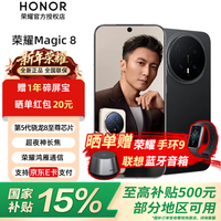 荣耀 Magic8  新品5G手机 YOYO智能体 2亿超夜神长焦 第五代骁龙8至尊版  16GB+512GB 官方标配