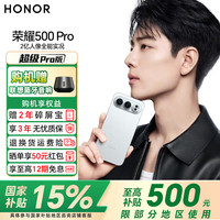 荣耀 500 Pro5G手机 骁龙8至尊旗舰芯 青海湖电池 5G AI 学生 新 月光银 12GB+256GB 官方标配