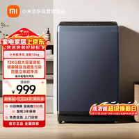米家 XQB120MJ301 波轮洗衣机 12kg 青岩灰