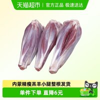 88VIP：好袁头 内蒙古乌珠穆沁羊肉 4斤 羔羊小腿腱子