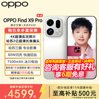 OPPO Find X9 Pro 旗舰手机oppo find x9profindx9pro 霜白 12GB+256GB 官方标配
