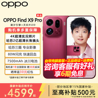 OPPO Find X9 Pro 旗舰手机oppo find x9pro 游戏拍照5G智能手机  12GB+256GB