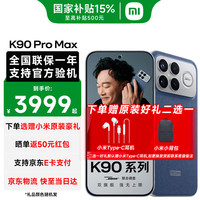 小米 REDMI 红米k90 Pro Max 新品5G手机 红米手机 丹宁色 12GB+512GB 官方标配