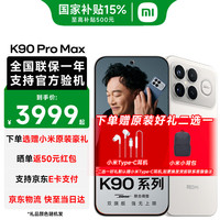 小米 REDMI 红米k90 Pro Max 新品5G手机 红米手机 流金白 12GB+512GB 官方标配