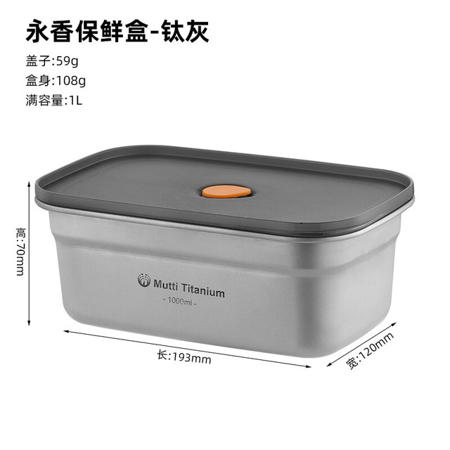 加百列 纯钛保鲜盒 1000ml-灰色