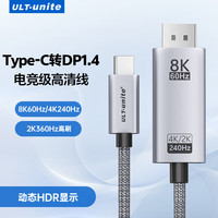 优籁特 Type-C转DP1.4线8K高清雷电4/5转换头USB-C转接器编织1.5米