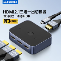 优籁特 HDMI切换器2.1版三进一出视频分配器一进三出8K高清一分三共享分屏器
