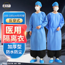 藏百年 医用隔离衣反穿式连体全身手术衣防护工业防尘病床蓝色陪护陪产服