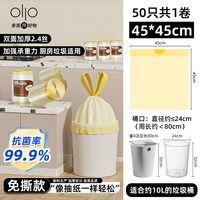 多派 免撕抽绳垃圾袋 50只（45*45cm）