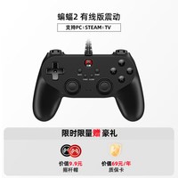 北通 蝙蝠2 BTP-2126 有线游戏手柄 黑色（震动+摇杆帽）