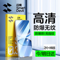 闪魔 适用红米turbo4pro钢化膜 红米手机膜防爆抗指纹高清高透手机保护贴膜