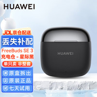 华为 freebuds se3无线蓝牙耳机原装单只卖左耳右耳充电仓盒FB